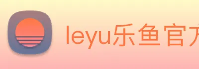 leyu乐鱼官方网站 logo